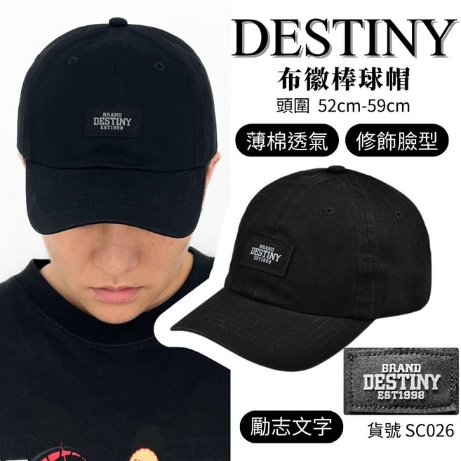 DESTINY 布徽短檐老帽 薄棉透氣 軟頂版型 修飾臉型 棒球帽