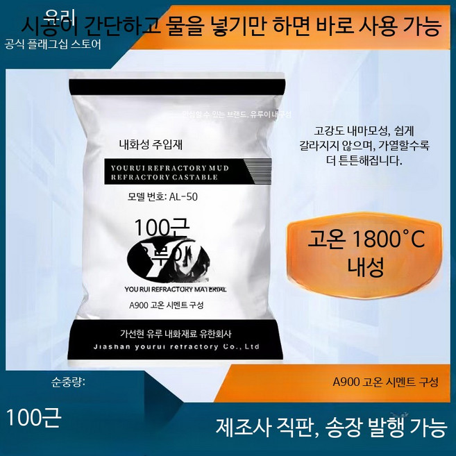 내화몰탈 단일 지붕 튜빙 내화시멘트 라텍스 캐스타블 몰탈시멘트 1300도 시공 가마 내화 2.5kg 체험 포장, 1개