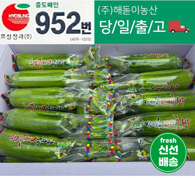 <해돋이농산> 국내산 애호박 못난이상품 20개입, 1박스
