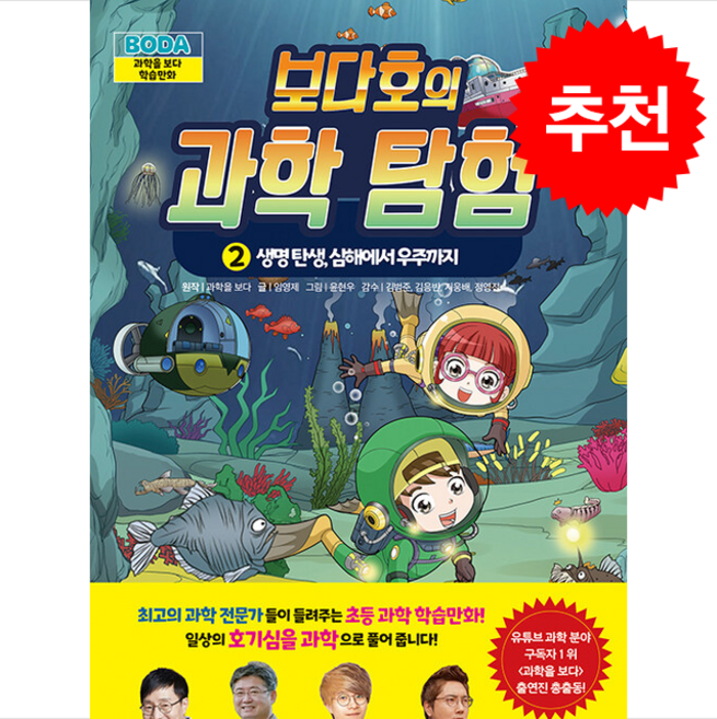 보다호의 과학 탐험 2+ 쁘띠수첩 증정, 알파주니어