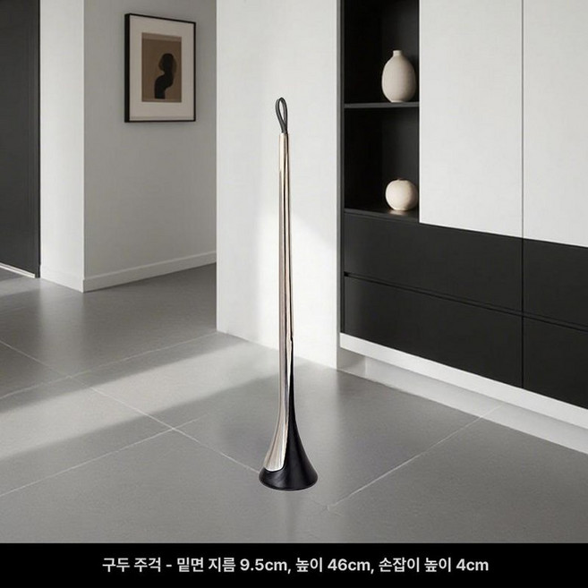 긴 구둣주걱 롱 스탠드형주걱 매장 원목 자석 현관 새모양 긴구두주걱 슈혼 칸토, 블랙 베이스