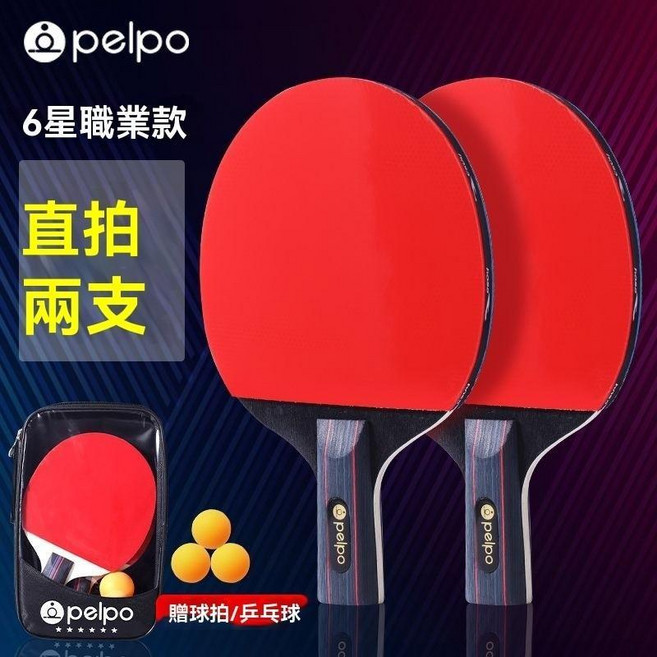 Pelpo 6星職業款 橫拍桌球拍 兩支組, 1個, 燿夜黑 戰拍六星直拍2只