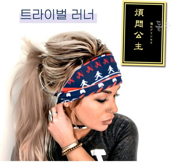 [춘짱] 페이즐리 보헤미안 에스닉 땀흡수 와이드밴드 스포츠 반다나 넓은 헤어밴드 러닝 등산 골프 테니스 요가 배드민턴 필라테스 멀티 패션밴드 + 번민공주 청결제