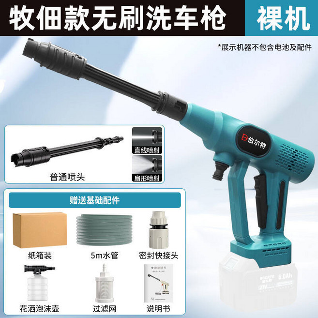 伯爾特 無刷洗車機 高壓清潔機 家用全自動清洗機 便攜式水槍 大功率, 1個, 無刷手持洗車機裸機【適配牧田電池】