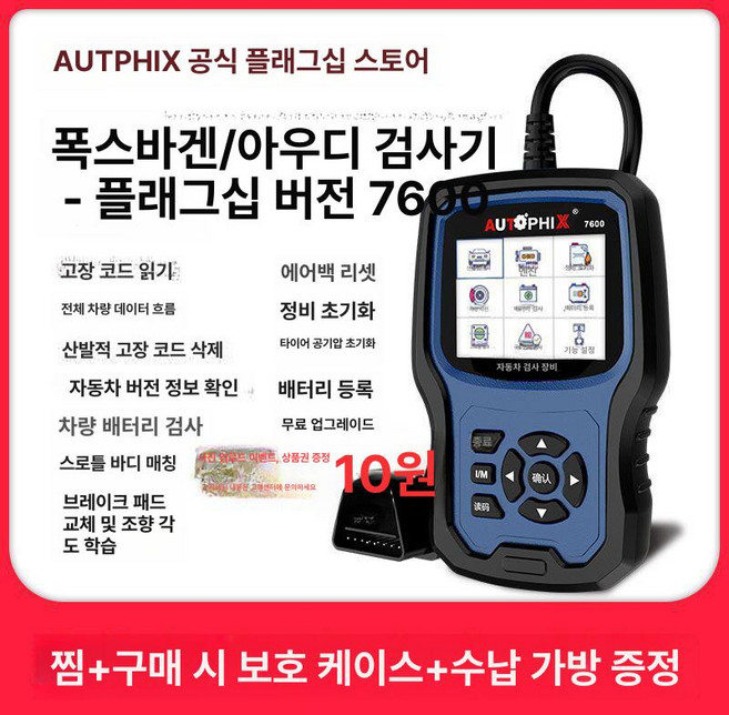 다그3+ 다그3네오 스캐너 코드삭제 전용 엘리영 스마트, 7600 대중 아우디 진단기 플래그십, 1개