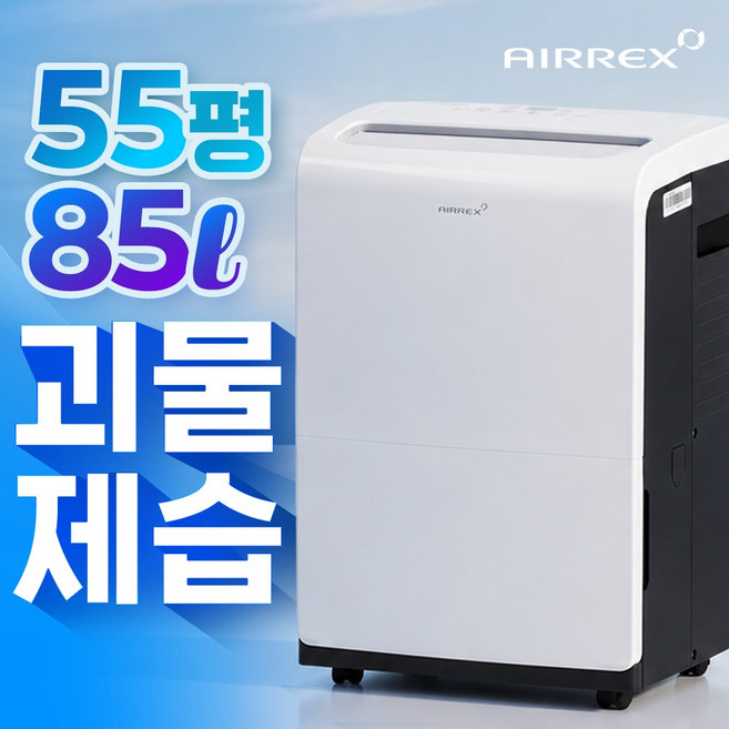 대용량 공기 청정 제습기 40평형 55평형 강력 제습 괴물 제습기 업소용 가정용, 55평형85리터