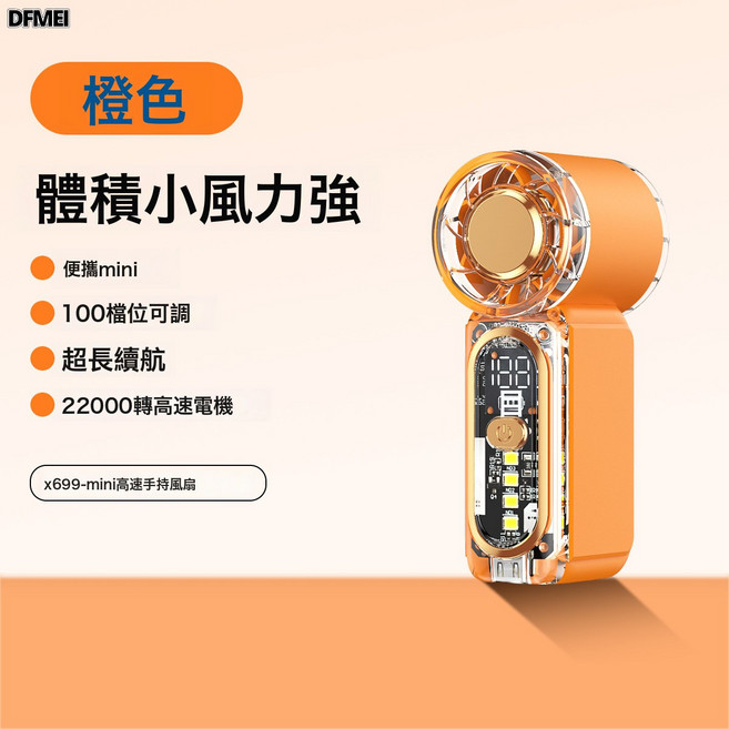 DFMEI X699迷你手持風扇 usb充電大風力便攜口袋小風扇暴力高速小風炮, 見詳情, 橙色