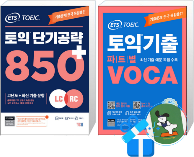 ETS 토익 단기 공략 850+ (LC + RC) + 토익기출 파트별 VOCA 보카 (메모수첩증정)
