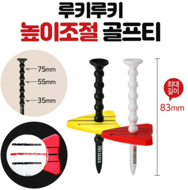 루키루키 에이밍 높이조절 컨트롤 골프티 골프티꽂이, 골프티(5종 구성), 1개, 5