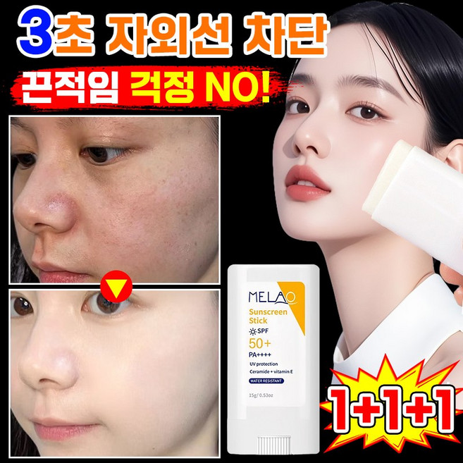 [끈적임 ZERO!] 선스틱 무기자차 톤업 선크림 스틱형 워터프루프 끈적임 없는 모공 개선 수분 썬크림 여성 프라이머 백탁없는 화이트닝 보송 눈시림없는 미백 자외선차단 남자 선스틱, 3개, 15g