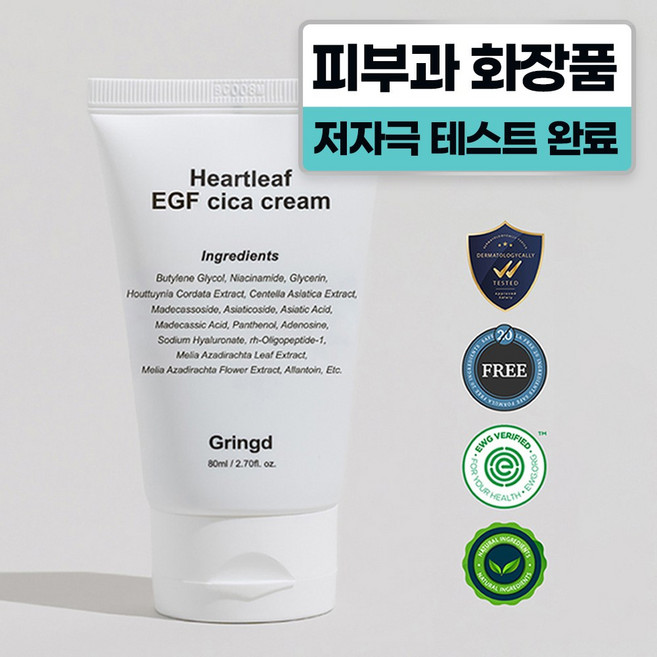 피부과 EGF 자생크림 그링드 어성초 시카 크림 레이저 시술후 점뺀후, 1개, 80ml