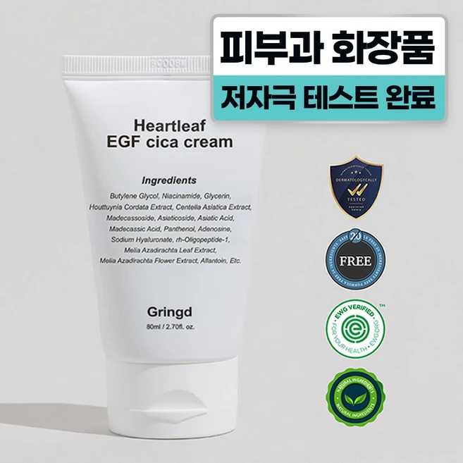 피부과 EGF 자생크림 그링드 어성초 시카 크림 레이저 시술후 점뺀후, 1개, 80ml - 쿠팡