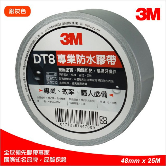 3M DT8 專業防水膠帶 (48mm x 25M), 1個