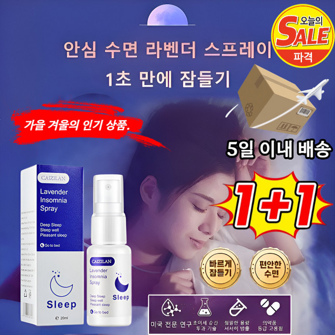 1+1 멜라토닌 수면 스프레이 수면 영양제 굿슬리핑 스프레이 빠르게잠들기/편안한수면