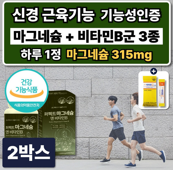 고함량 마그네슘 315 비타민B 1000mg 성장기 청소년 성인 산화마그네슘 근육영양제, 2박스, 90정