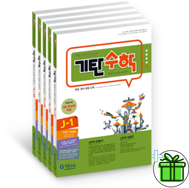 (GIFT+) 기탄수학 J단계 세트 (전5권) 초등 연산 문제집