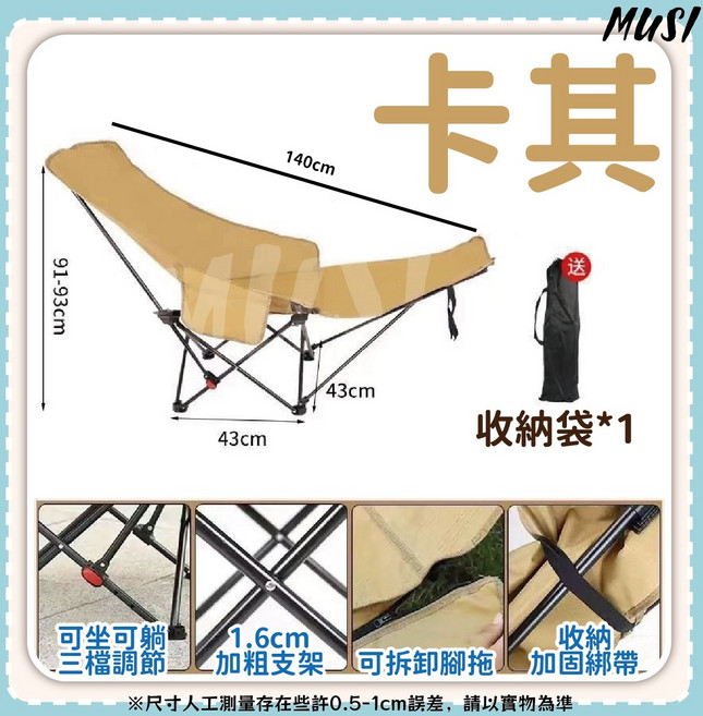 MUSI 3檔可調節 附收納袋, 高背可躺月亮椅-卡其, 1個