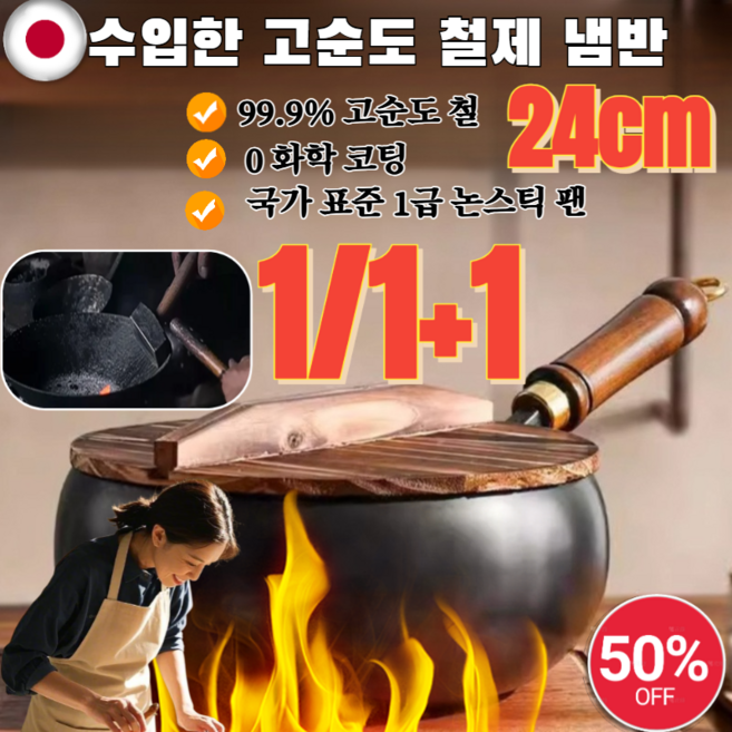 1/1+1【무코팅 건강 냄비】철분 보충 순철 논스틱 팬 궁중팬 프라이팬 튀김팬 궁중팬볶음팬 24cm 1세트 냄비&amp;나무 뚜껑, 2+2(냄비*4&나무 뚜껑*4), 1개