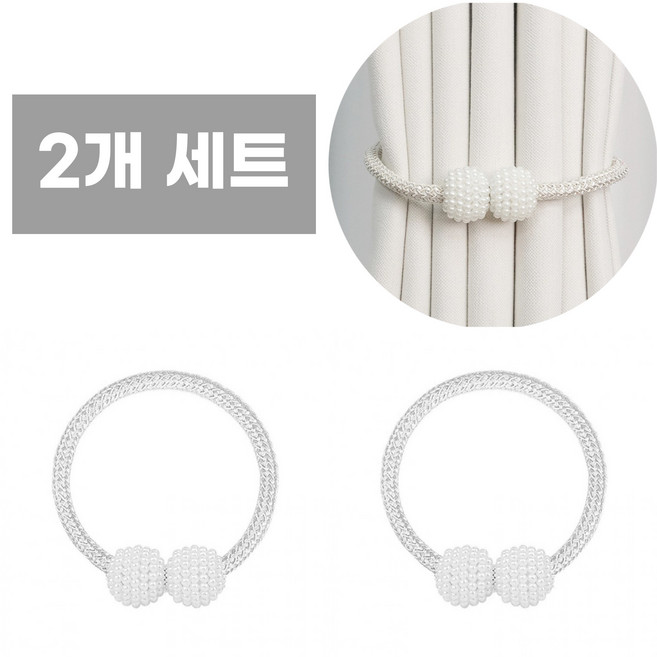 어반글로벌 진주 커튼 타이백 자석 고정 스트랩 볼, 2개, 화이트