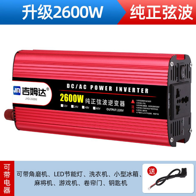 정현파 차량용인버터 인버터 전원 컨버터 범용 변압기 캠핑차박, 순수 사인파 2600W, 220V, 60V, 1개