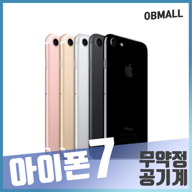 애플 아이폰7 32GB 128GB 중고폰 공기계 중고 스마트폰 휴대폰 [오비몰], 골드