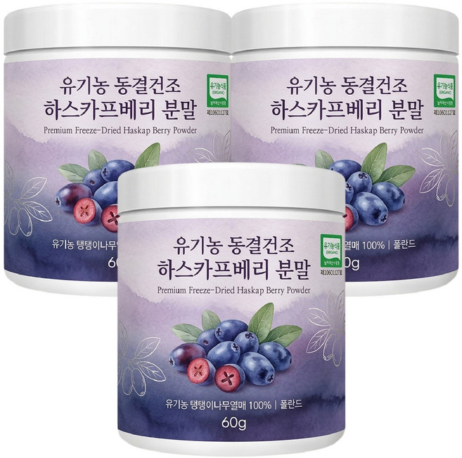 유기농 하스카프 베리 분말 100% C3g 동결건조 하스카프베리 폴란드산 안토시아닌, 3개, 60g