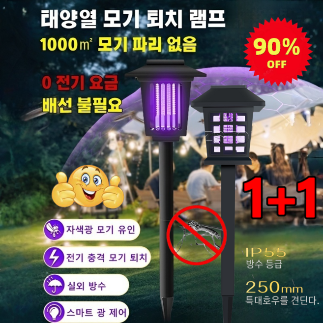 [90% 할인] 1+1 태양광조명살충램프 사각형 태양광 모기 퇴치 조명 겸용 잔디등, 블랙, 4개