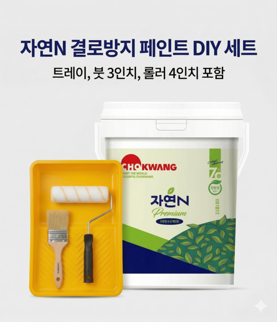 결로방지 페인트 DIY 셀프 세트 베란다 발코니 곰팡이방지 친환경 조광 자연N, 1세트, 4L, 화이트(붓,롤러,트레이 포함)