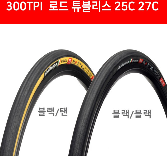 챌린지 튜블리스 로드 타이어 25c 27c 300TPI 올블랙 블랙/탠, 1개