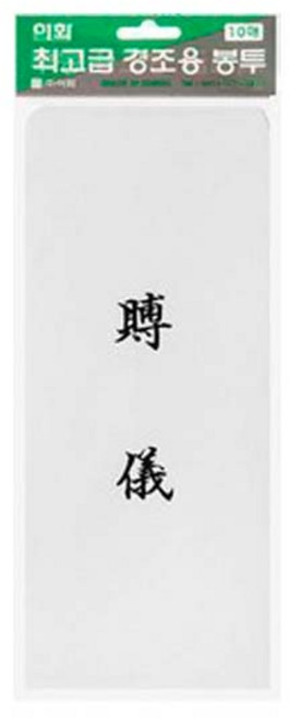 이화 경조용 봉투 부의 먹박 100 x 205 mm 10p