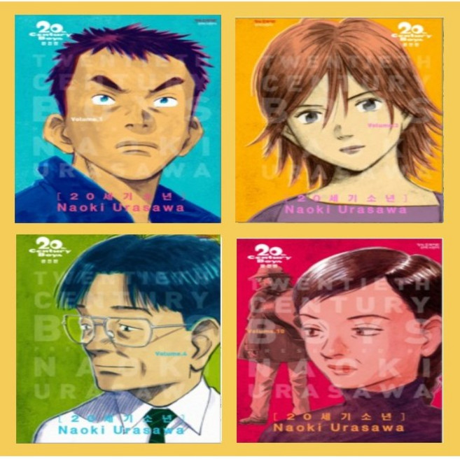 20세기 소년 완전판 1~11권 완결세트 (전 11권) - 학산문화사, 20세기 소년 완전판 1~11권 세트