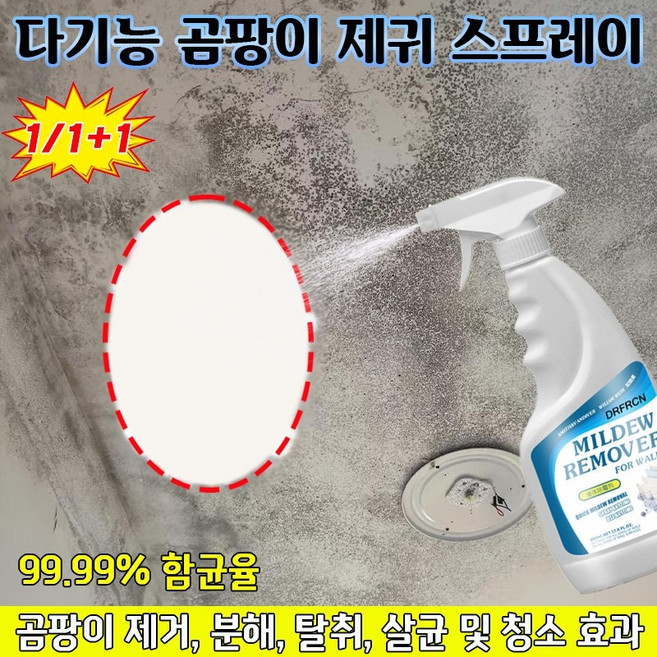 [닦을 필요 없는]1/1+1 곰팡이 제거제 벽지 곰팡이제거제 다기능 곰팡이 제거 스프레이 초강력 곰팡이제거제 욕실/화장실/창틀/실리콘/베란다 곰팡이제거, 3개, 500ml