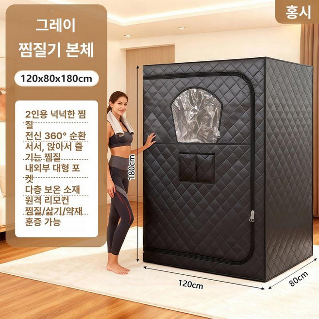 가정용 전신 사우나 한증탕 디톡스 스팀 찜질통 한방 한증막 홈 욕조, 기본 모델명/품번, 딥스페이스그레이 2인용