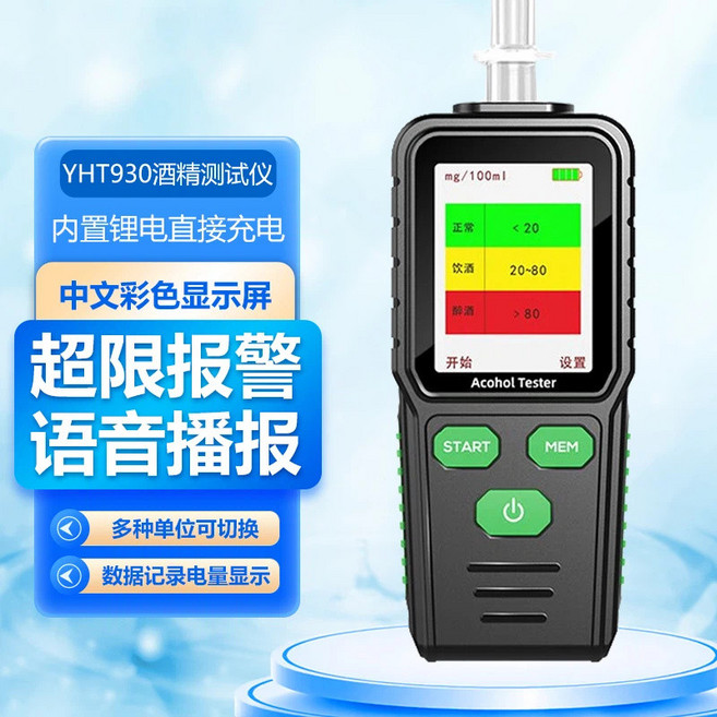 RD930 酒精測試儀, 1個, 語音播報款+5隻吹管