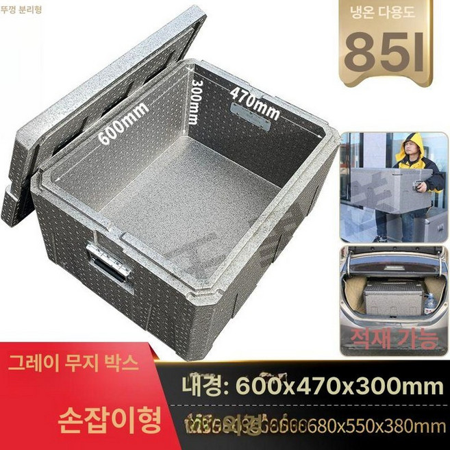 EPP 배달통 보온 배달박스 오토바이 탑박스 대용량, 특두껍질 85리터 회색손잡이 내부, 1개
