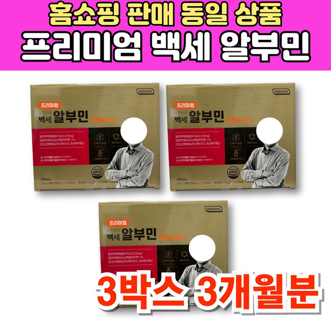 프리미엄 백세 알부민 액상 난백알부민 수국 추출 농축액 오미자 복합 추출물 타우린 부모님 할아버지 할머니 선물, 3박스, 30회분