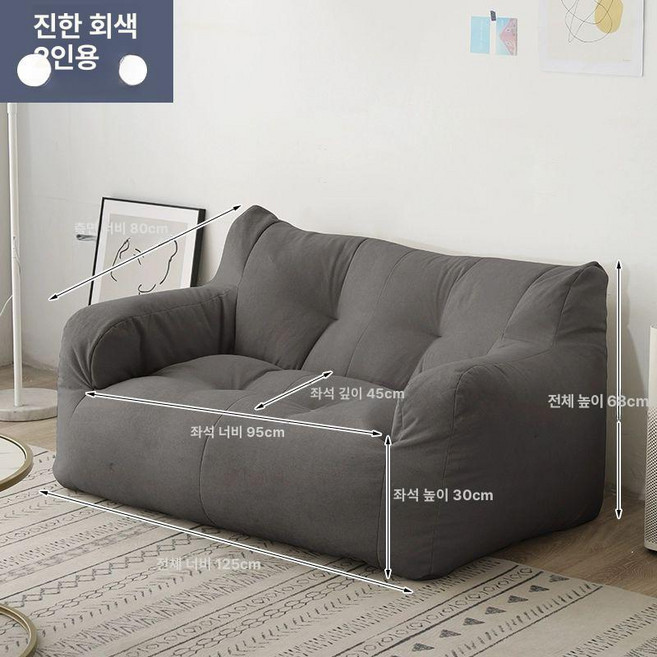 빈백 소파 2인용 다다미 쇼파 1인용 1인 1인소파, 다크그레이 2인 대형