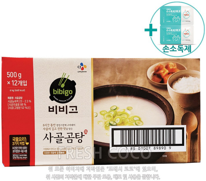 코스트코 비비고 사골곰탕 진 500G X 12 + 사은품