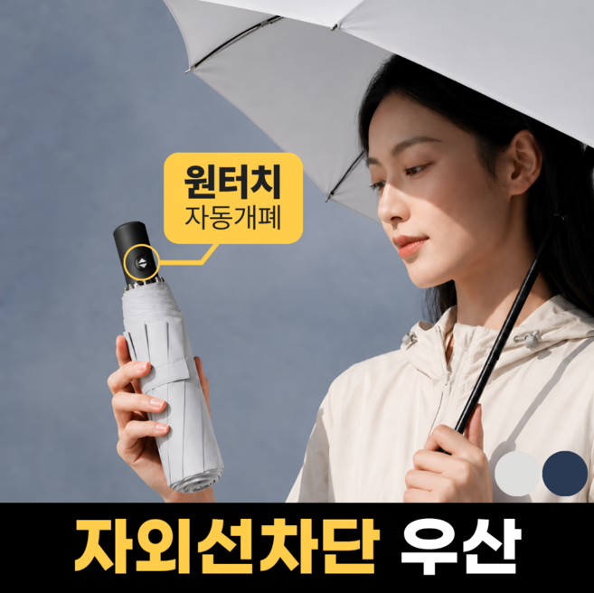 에드잇 3단 자동 우산 접이식 양우산