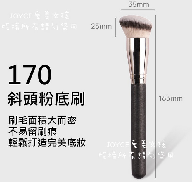 網紅遮瑕刷【24H現貨】超軟粉底刷 點彩刷 刀鋒眼線刷 眉刷 遮瑕刷, 1個, 170斜頭粉底刷