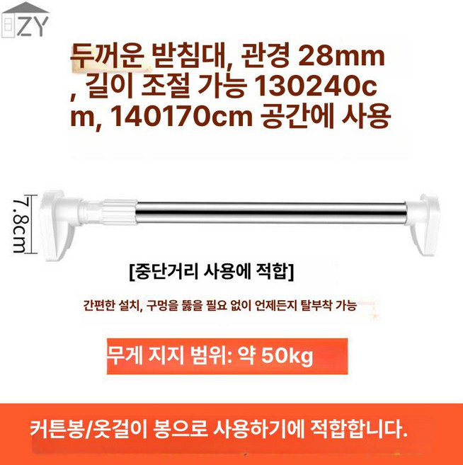 무타공 커튼봉 암막 접착식 압축봉 강력 고정 못없이, 0m, 1개, 초두꺼운 대형 발판 28mm 130-240