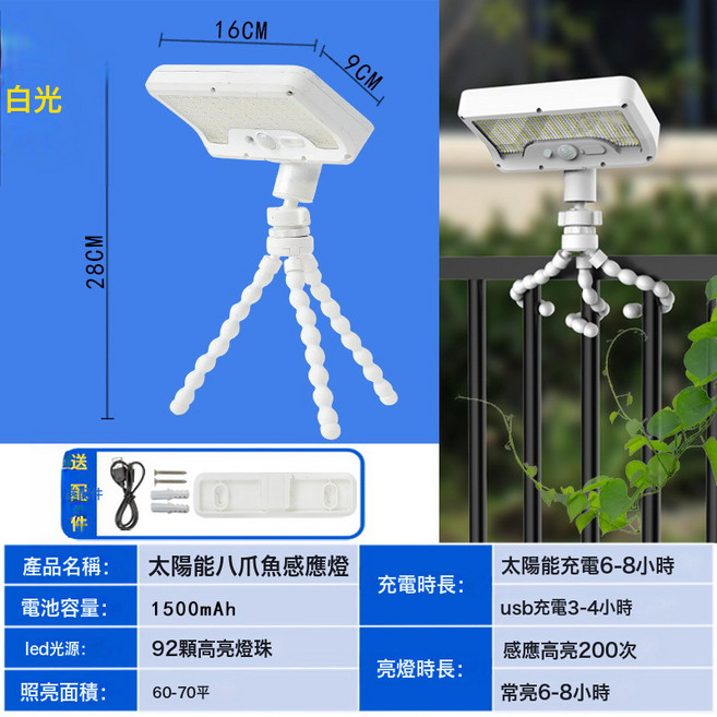 八爪魚太陽能燈戶外夾子庭院燈路燈家用壁燈新款感應防水, 白色八爪魚白光一隻裝:如圖