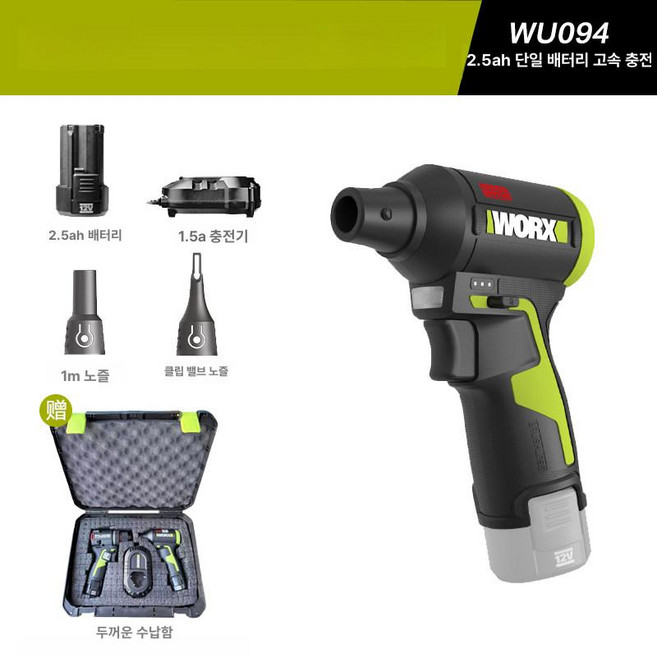 웍스 12V 브러시리스 리튬 배터리 먼지 제거기 WU094 강력한 먼지 제거 소형 터빈 팬, WU094 2.5Ah 단일 배터리+공구함, 기본 모델명/품번