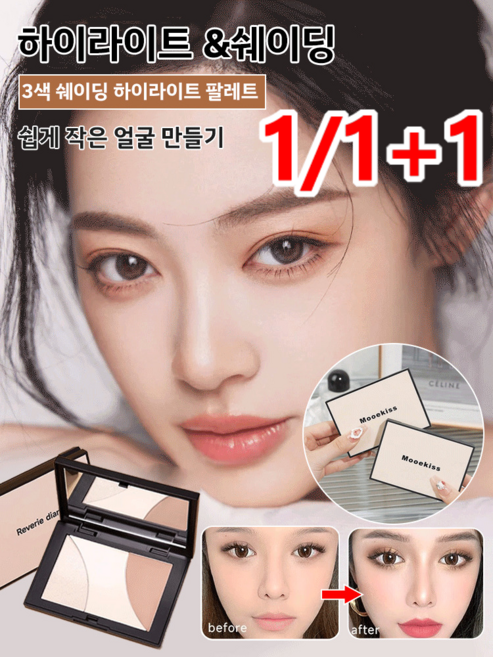 멀티 다이어리 하이라이터 무광 섀도우 팔레트 3색 콤비 드림 브라이트닝 페이스 미디움 섀도우 팔레트 지워지지 않는 일판 완성, 02호, 1개