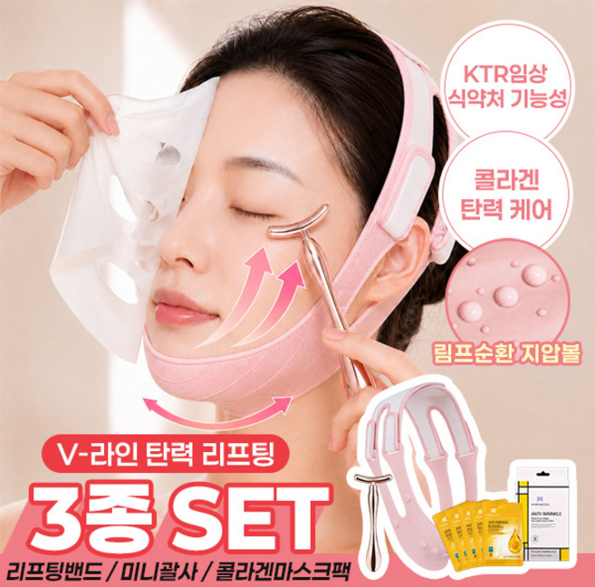 더브이랩 V라인 탄력 리프팅밴드 시그니처 3종, 1세트, 리프팅밴드+미니괄사+콜라겐팩 5매