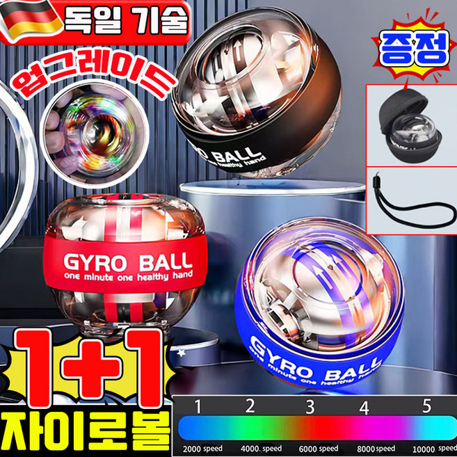 자이로볼 크립볼 전완근 운동기구 전완근 볼 손 악력기 남성용 손목 운동기구 자이로볼 6세대 무소음 상완요골근 강화 트레이닝, 2개, 블랙