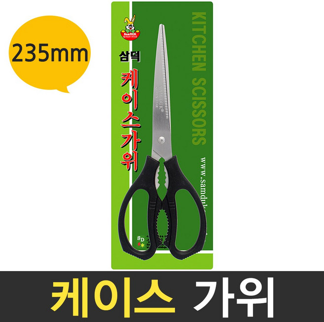 보스코 삼덕 양손가위 주방가위 고기가위 식가위 다용도 가위, 1개