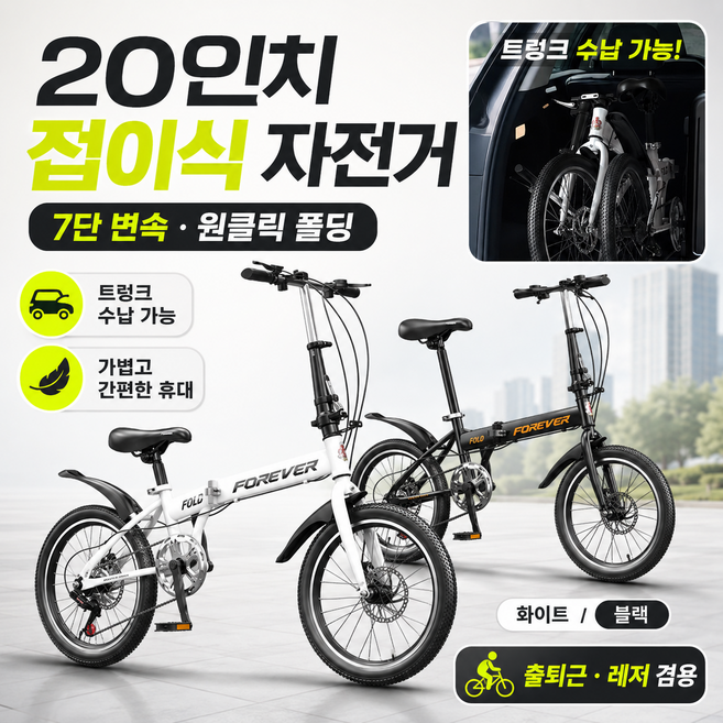 미니벨로자전거 완벽 가이드 — 선택 방법부터 주의사항까지