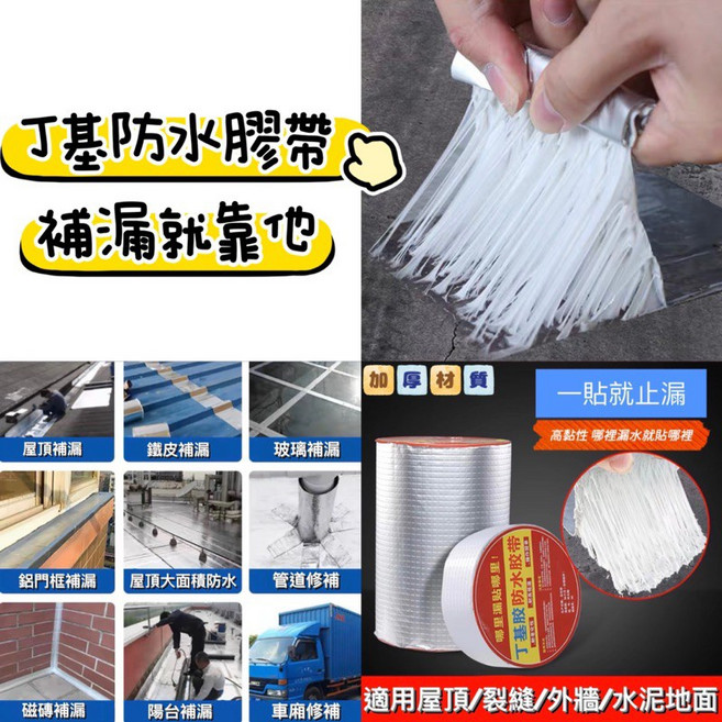 【Jason包裝網】丁基防水膠帶 丁基膠帶 萬用防水膠帶 補漏膠帶 耐熱膠帶 鐵皮屋修補 牆壁修補 裂縫修補 防水膠帶, 1個, 一般款/寬5公分*長500公分*②捲,商品金額滿$129出貨