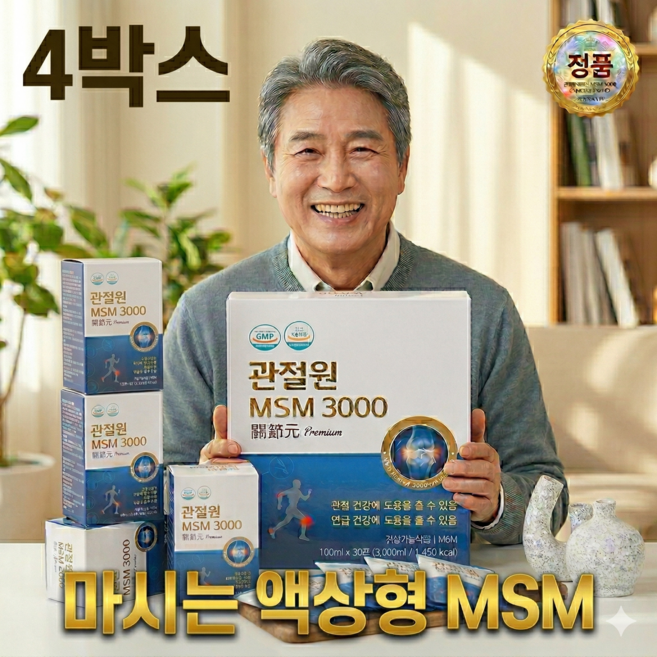 관절원 마시는 MSM 액상형 스틱 엠에스엠 2000 프리미엄 관절건강 연골건강 중장년 부모님 관절케어 액상 무릎 관절 영양제 대용량 부모님 선물 마시는 건강기능식품, 30회분, 4개